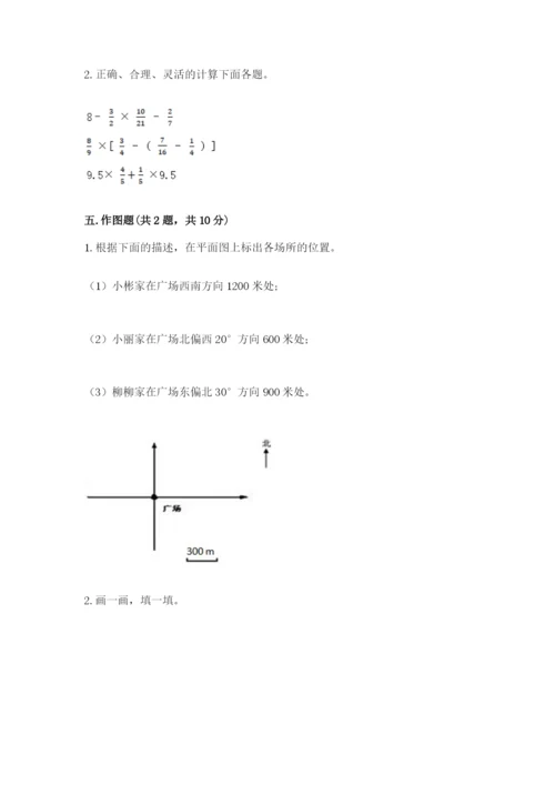 人教版六年级上册数学期中测试卷【a卷】.docx