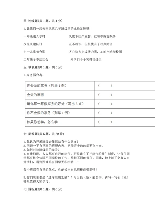 部编版道德与法治四年级上册期中测试卷含完整答案（夺冠系列）.docx