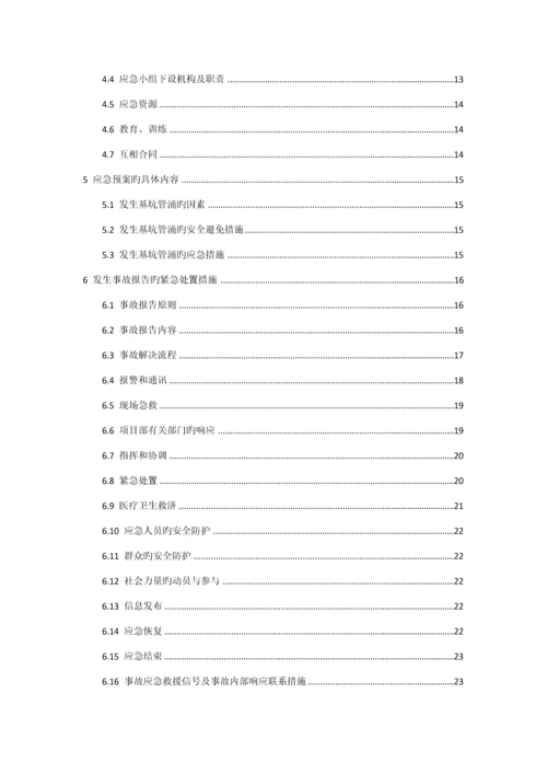 基坑管涌事故应急全新预案.docx