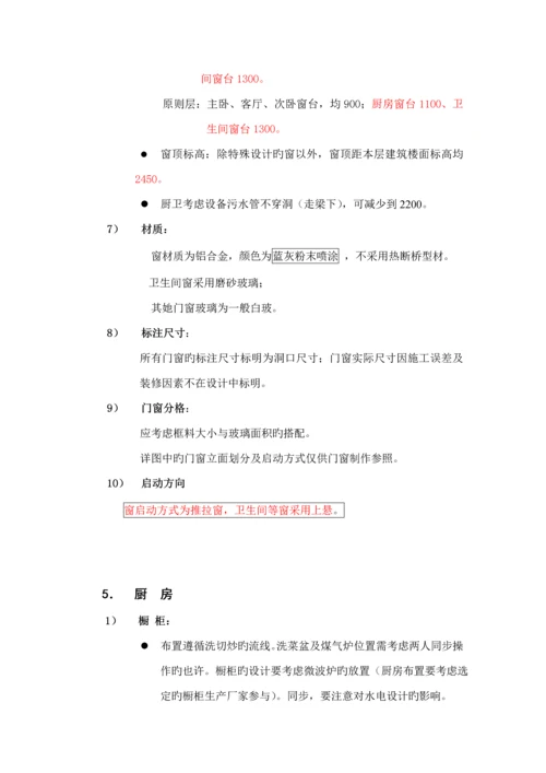 优质建筑关键工程综合施工图设计综合任务书.docx