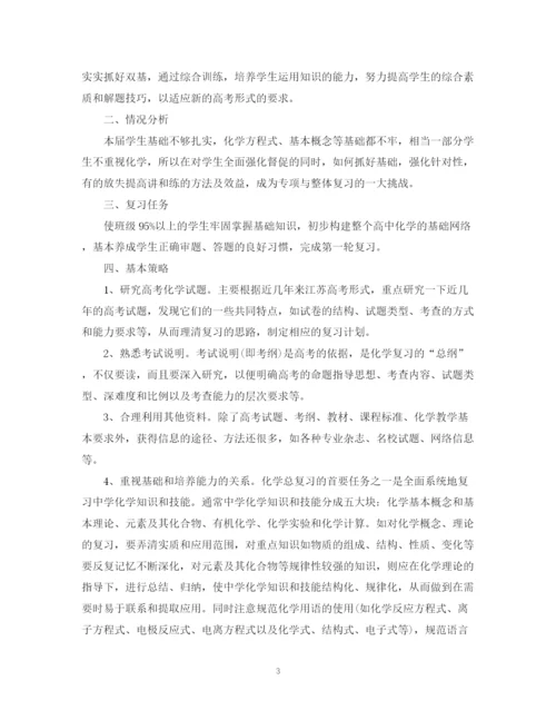 精编之高中化学教师的工作计划范文.docx