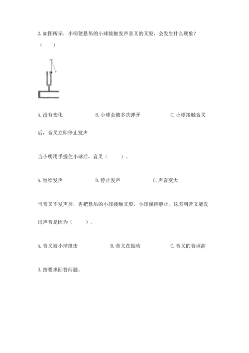 教科版科学四年级上册期末测试卷精品（完整版）.docx