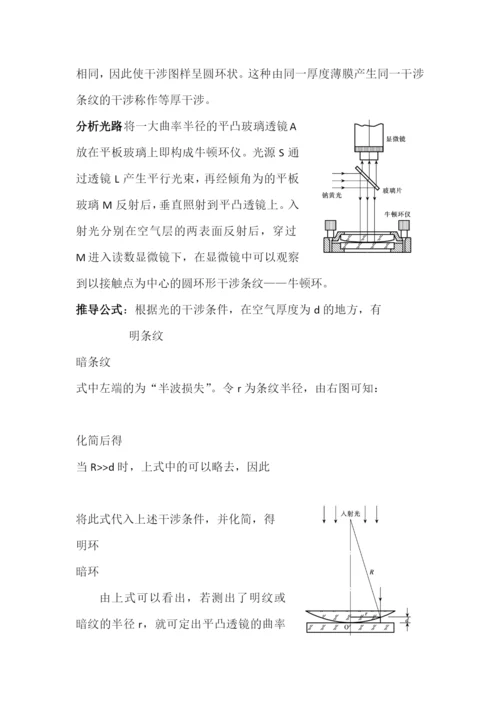 牛顿环干涉实验的相关问题及研究--毕业论文正文终稿.docx