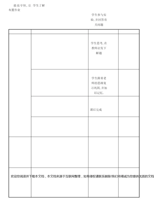 【高中物理】公开课教案_1084848.docx