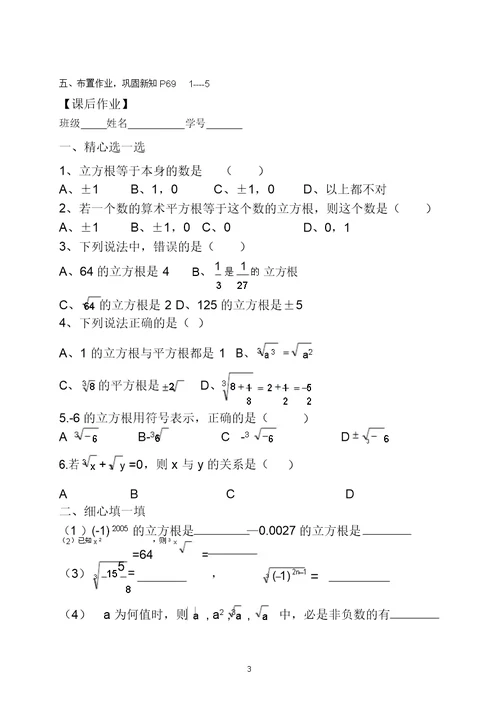 七年级数学下册第六章第2节《立方根》教学设计及课后作业