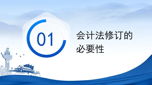 2024新修订中华人民共和国会计法新旧对比学习解读PPT