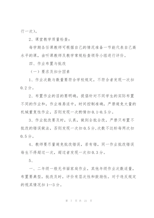 教学常规检查实施方案.docx