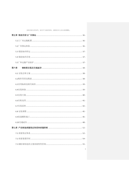 新建湛江东海岛铁路工程钢桁梁安全专项施工方案模板.docx