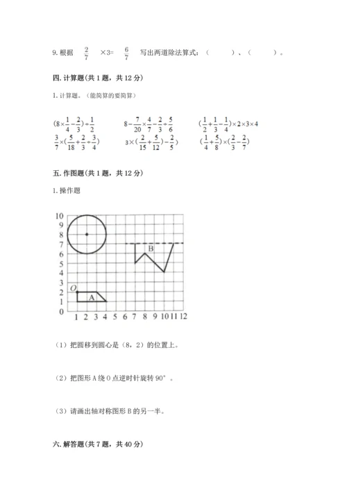 小学数学六年级上册期末测试卷附参考答案（突破训练）.docx