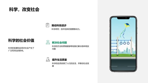 科学知识与应用PPT模板