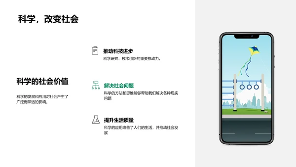 科学知识与应用PPT模板
