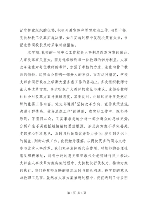 学校）党支部年度工作小结 (4).docx