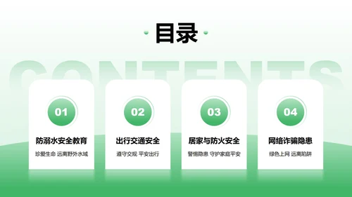 绿色渐变插画风暑假安全教育主题PPT模板