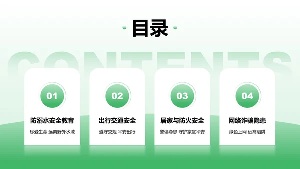 绿色渐变插画风暑假安全教育主题PPT模板