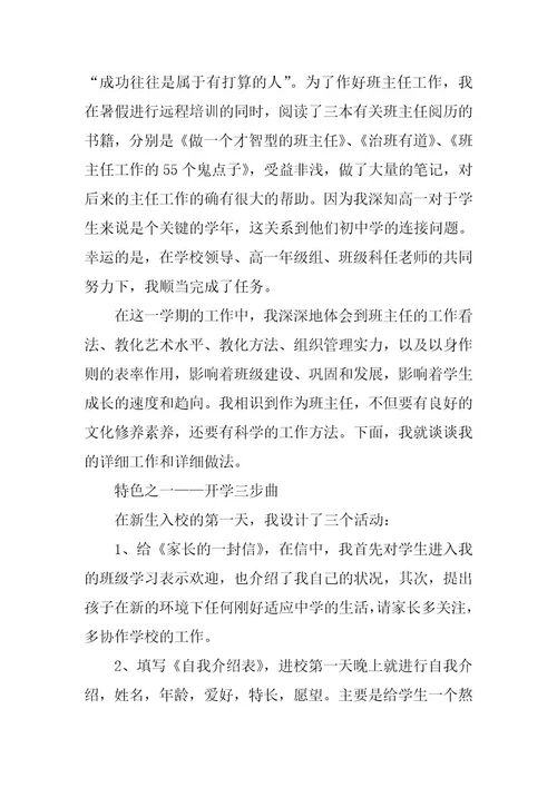 2023年高一班主任工作总结下学期高一班主任工作总结第二学期(汇总十二篇)