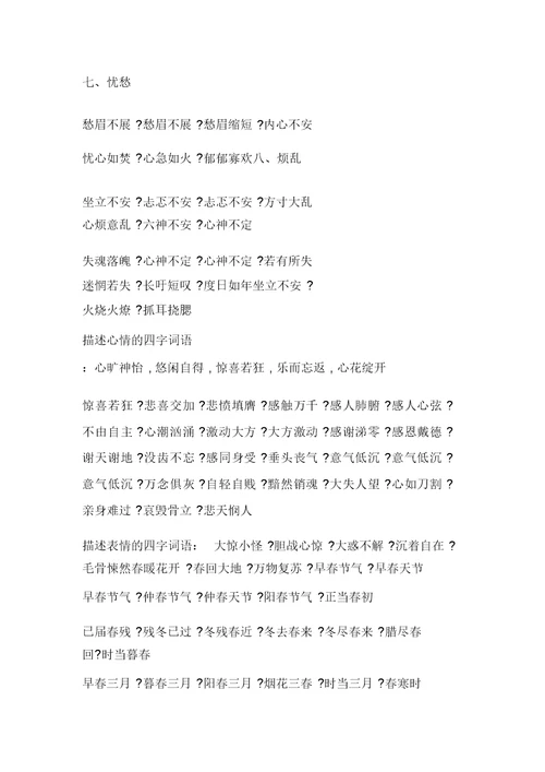 四字成语总结计划大全集1000个