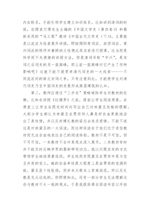 高校古代文学教学改革途径论文.docx
