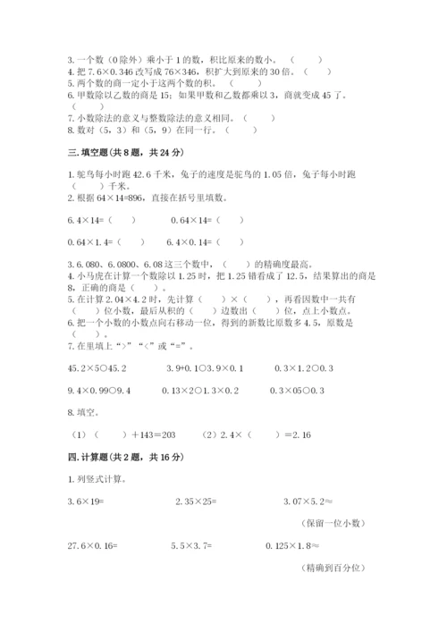 人教版小学五年级上册数学期中考试试卷有答案解析.docx