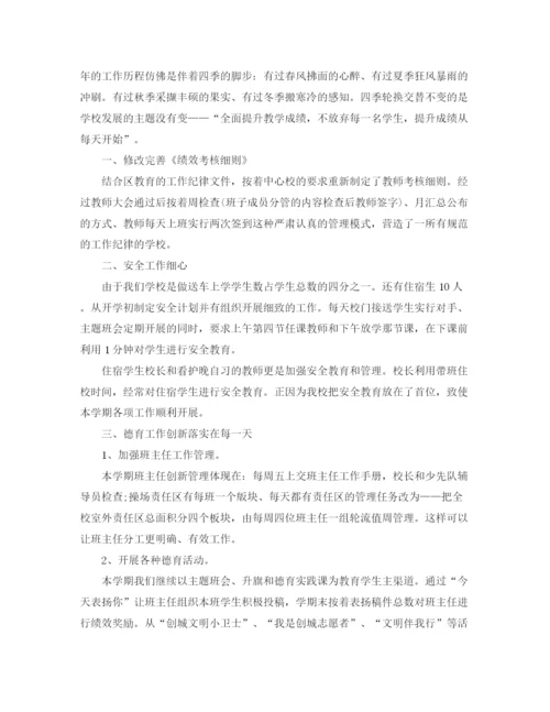 精编之初校期末工作总结范文【三篇】.docx