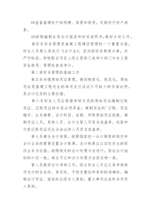 基建财务管理制度_3.docx