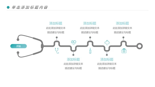 简约风医生医疗医学通用医院宣传PPT模板