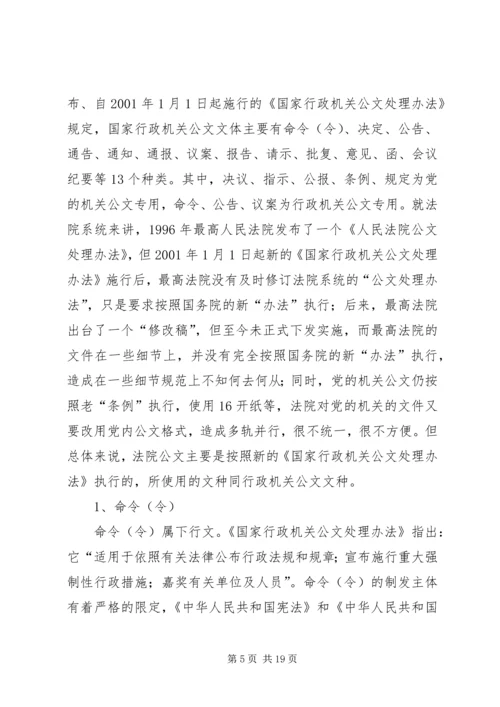 公文的基本知识大全.docx