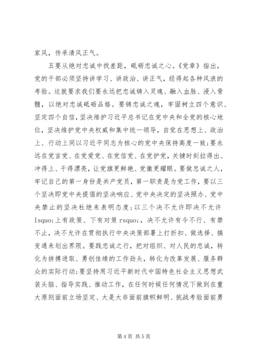 对照党章党规找差距—做忠诚干净担当的人民公仆.docx