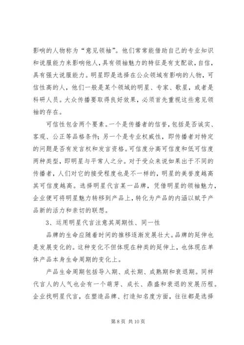 品牌形象代言分析报告 (4).docx