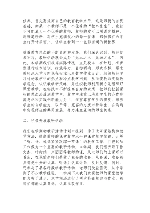 有关小学数学教研组的学期工作总结.docx