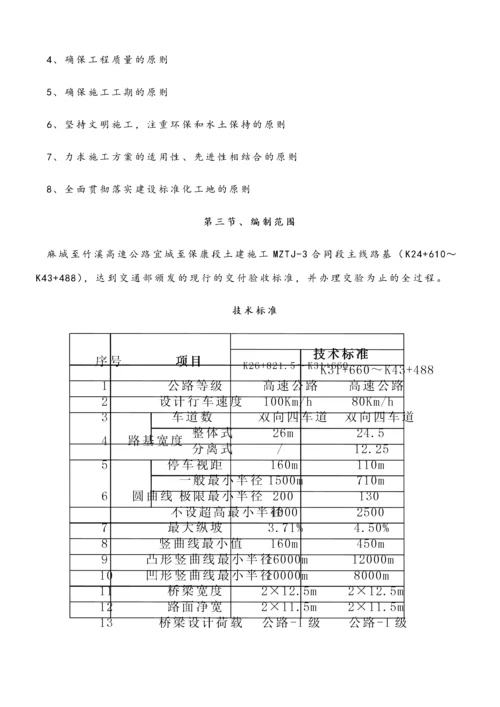 路基施工组织设计方案.docx