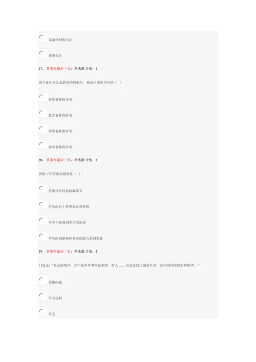 2023年江苏省中小学教师班主任知识网络竞赛试卷二套.docx