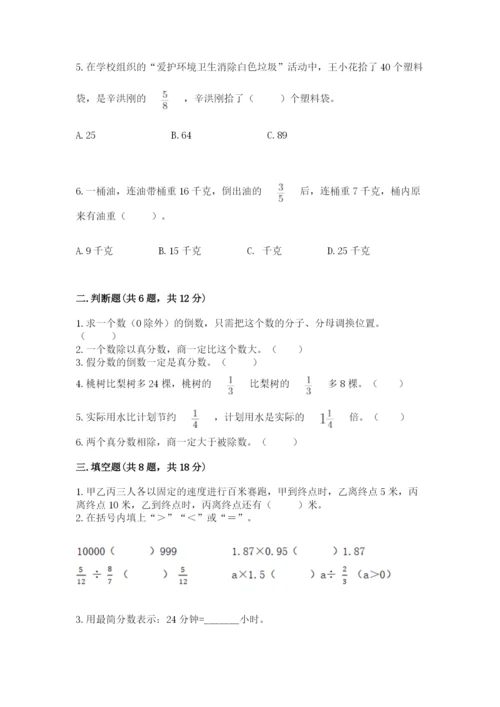 冀教版五年级下册数学第六单元 分数除法 测试卷【真题汇编】.docx