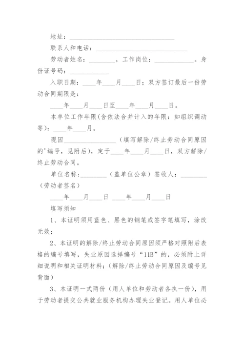 解除终止劳动合同证明书.docx