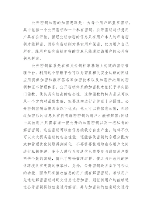 数字签名技术论文例文.docx