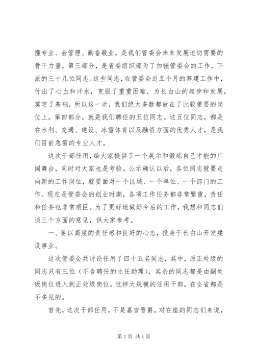 领导班子集体谈话会上的讲话(2).docx