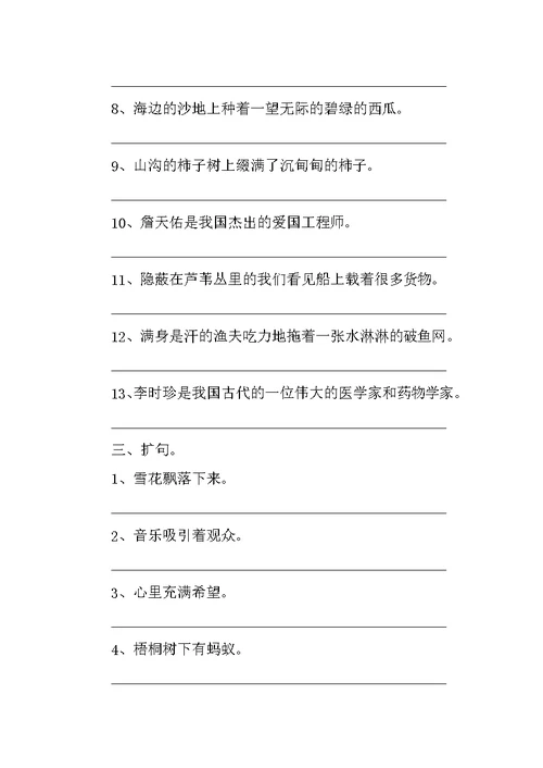 小学六年级语文复习资料之句子