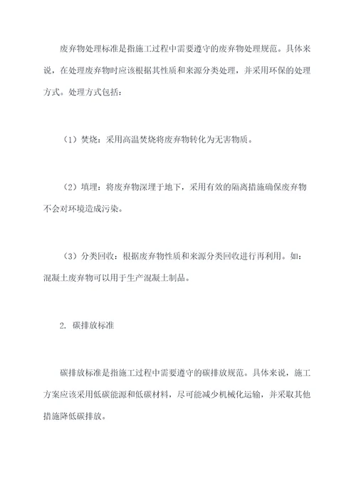 绿色施工方案实施方案
