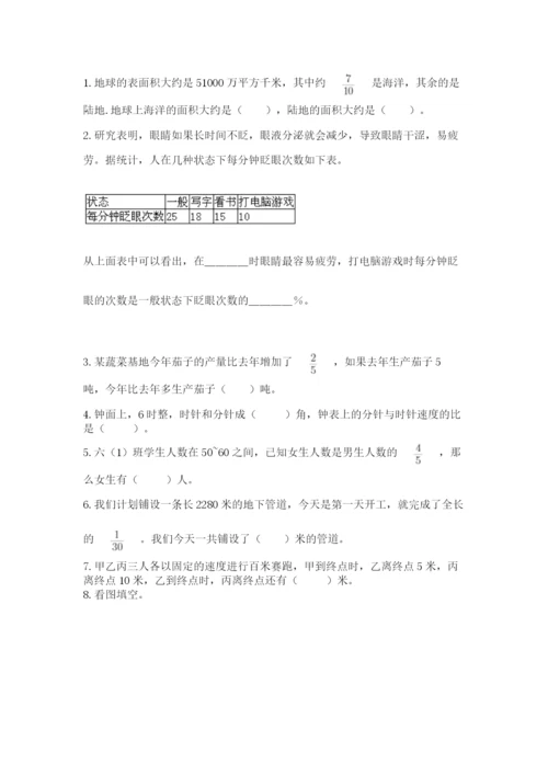 2022人教版六年级上册数学期末卷及参考答案（预热题）.docx