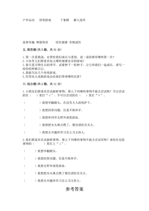 小学二年级下册道德与法治期中测试卷（突破训练）.docx