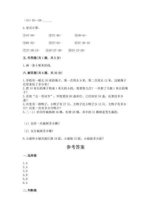 人教版数学二年级上册期末测试卷及一套完整答案.docx