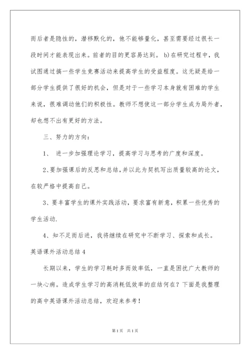 2022英语课外活动总结.docx