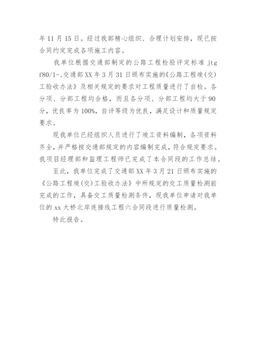 公路工程竣工验收申请报告.docx