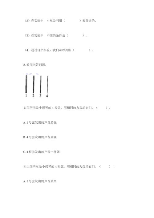 教科版四年级上册科学期末测试卷带答案（培优b卷）.docx