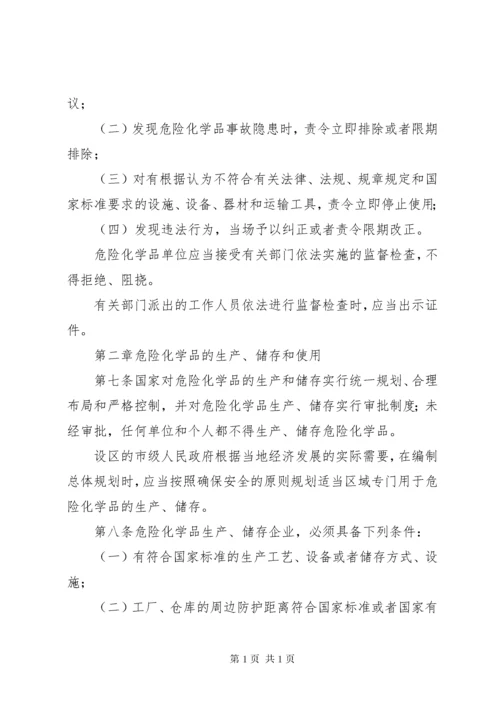 危险化学品安全管理条例.docx