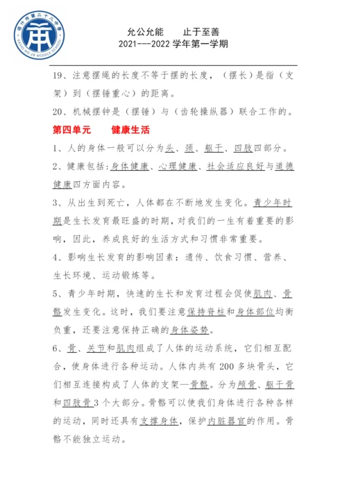 2021年教科版五年级科学上册知识点梳理.docx