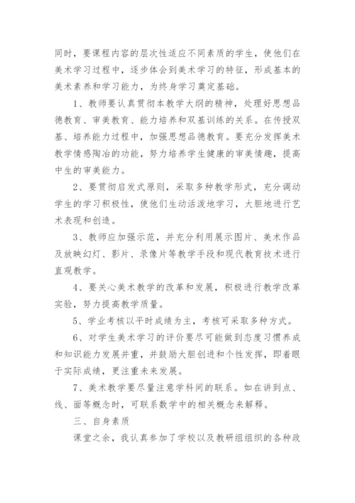 小学美术教学工作总结个人.docx
