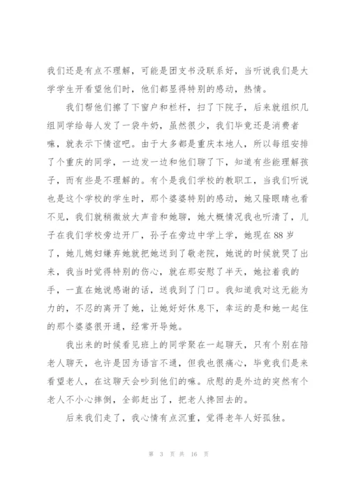 敬老院志愿活动心得大全10篇.docx