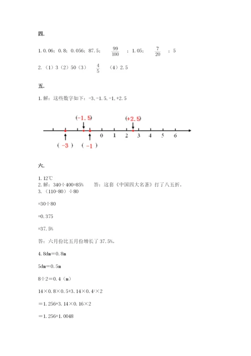 最新人教版小升初数学模拟试卷及参考答案（名师推荐）.docx