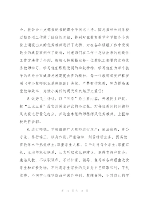 师德师德宣传活动总结报告.docx