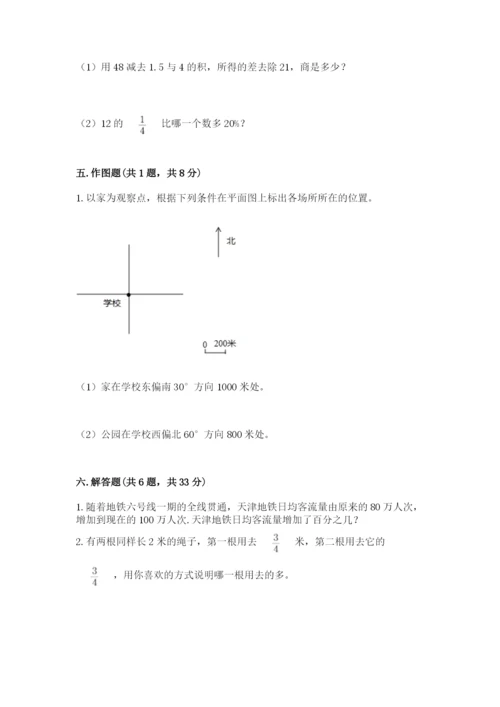 六年级上册数学期末测试卷及参考答案【预热题】.docx